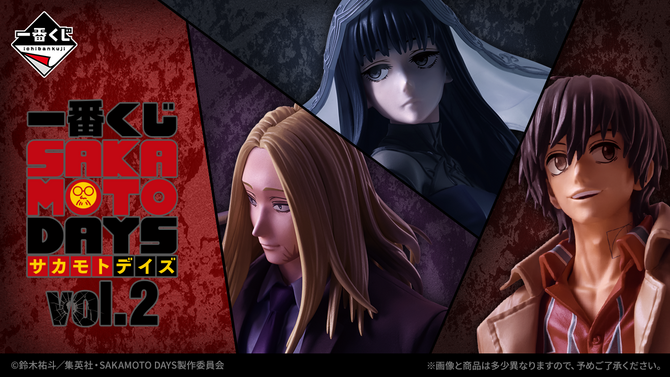 一番くじ「SAKAMOTO DAYS vol.2」全ラインナップ公開！クールな「朝倉シン」「南雲」フィギュアや坂本太郎の