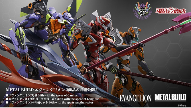 「METAL BUILD エヴァンゲリオン」シリーズから30周年記念アイテムが展開！2号機や零号機がカシウスの槍、ロンギヌスの槍を携えた“特別Ver”に