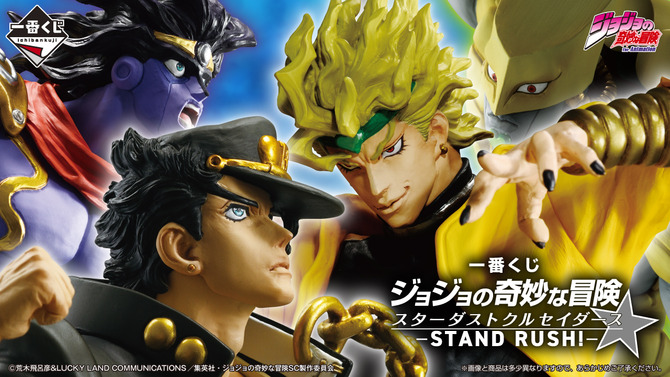 「ジョジョ」新作一番くじの全ラインナップ公開！承太郎たちのフィギュアや、ラストワン賞では「番犬ガオガオ」とイギーがコラボ