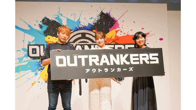 老若男女に遊んでほしい新作対戦アクション『OUTRANKERS（アウトランカーズ）』発表会レポートー岡本吉起氏のYouTube企画「神ゲー作ろう！」タイトルが事前登録開始