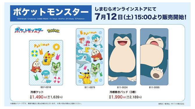 ピカチュウらデザインの「しまむら」冷感グッズが大人気！『ポケGO』にはシャリタツが初実装―「ポケモン」ニュースランキング
