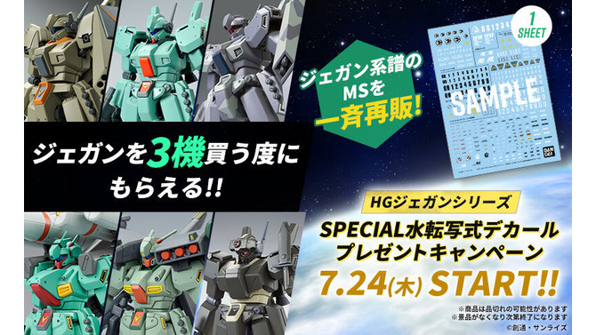 プレバンで「HG ジェガンシリーズ」ガンプラ11商品が一斉再販！3機購入で「特別な水転写式デカール」もらえるキャンペーン開催決定