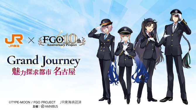 マシュ、イシュタルのJR東海制服姿が可愛い！『FGO』×「推し旅」コラボが8月1日より開催―特大アクスタやデスクマットなど販売