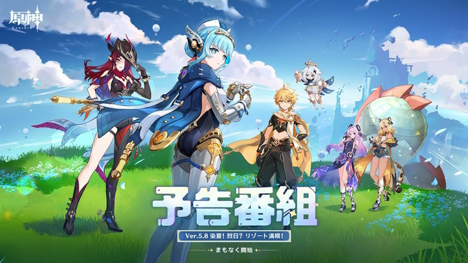『原神』使用期限は7月21日13時まで！Ver.5.8「染夏！烈日？リゾート満喫！」予告番組の交換コードまとめ