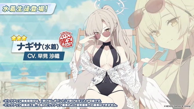 なんとも大人セクシー！『ブルアカ』水着ナギサが実装決定