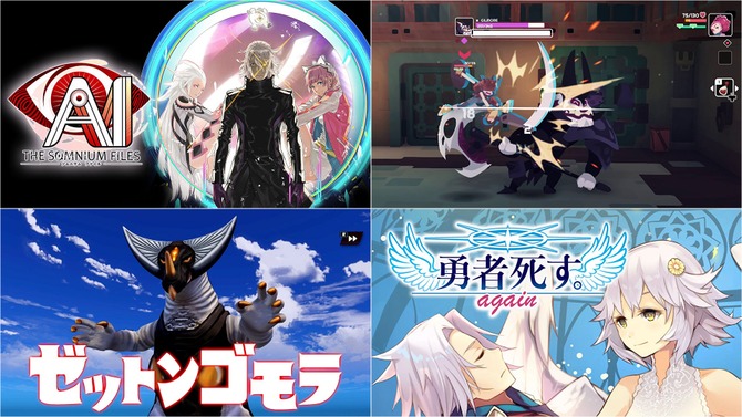 全て最安値更新！『AI: ソムニウム ファイル』はわずか440円、魔王を倒した後の世界を描く『勇者死す。again』も破格の995円【eショップのお勧めセール】