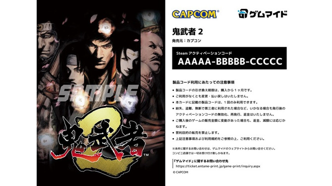 『鬼武者2』、『カプコン ファイティング コレクション2』が「ゲムマイド」に登場！爽快プレイで夏の熱さを吹き飛ばそう