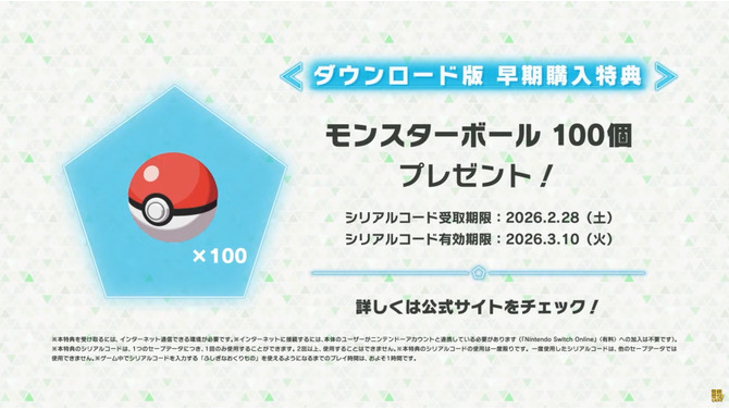 『ポケモンレジェンズZ-A』スイッチ2同梱バージョンが10月16日に発売！価格は53,980円（税込）