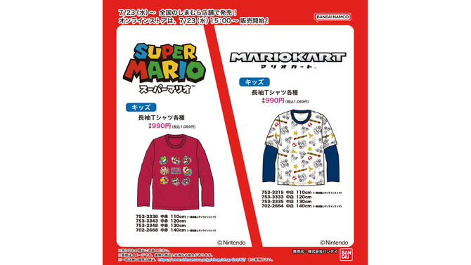 『スーパーマリオ』と『マリオカート』のキッズ長袖Ｔシャツがしまむらにて本日7月23日発売！オンラインストアは15時から