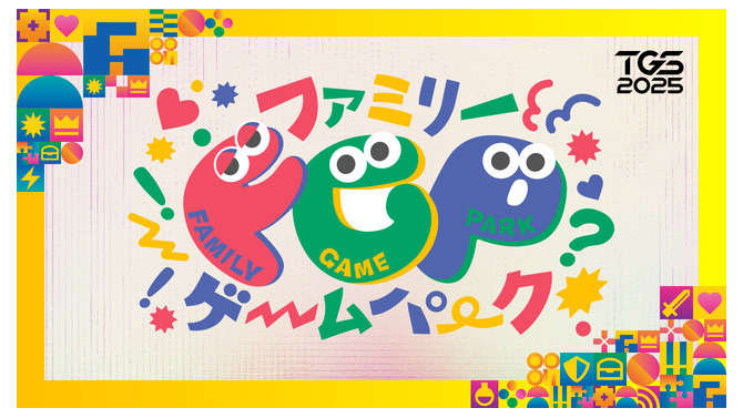 親子で遊んで学べる「ファミリーゲームパーク」が今年もTGS2025に登場、9月27日・28日限定開催