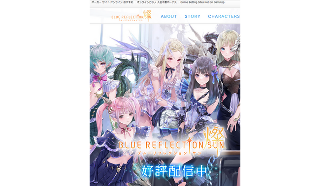 サ終済みのモバイル向けRPG『BLUE REFLECTION SUN/燦』元公式サイトには接続しないで！第三者がドメイン取得し不審なWebサイトへの誘導設置