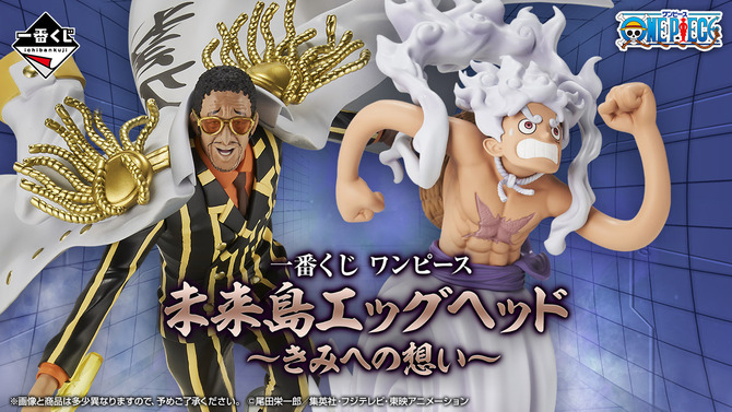天叢雲剣振るう「黄猿」フィギュアがカッコイイ！「ワンピース」新作一番くじの全ラインナップ公開―くま、サンジらも“エッグヘッド編”の姿で立体化