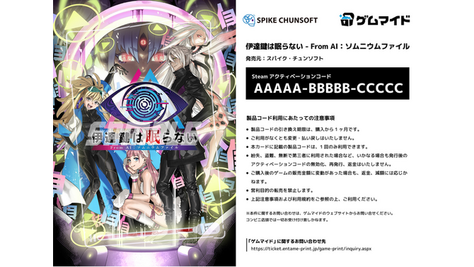 『AI：ソムニウムファイル』シリーズ3作品が「ゲムマイド」に登場！本日発売の最新作『伊達鍵は眠らない - From AI：ソムニウムファイル』がブロマイド付きで楽しめる