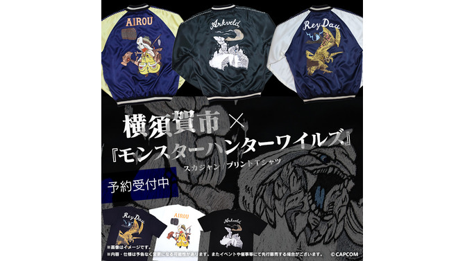 『モンハンワイルズ』約20万円のスカジャンがかっこいい！横須賀市とのコラボモデルが受注開始―アルシュベルド、レ・ダウ、アイルーの3種類
