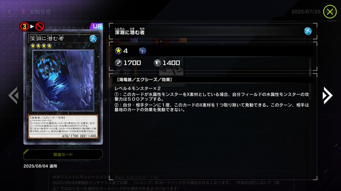 『遊戯王 マスターデュエル』新リミットレギュレーションが発表！「深淵に潜む者」「アーティファクト－デスサイズ」などが8月4日より禁止に