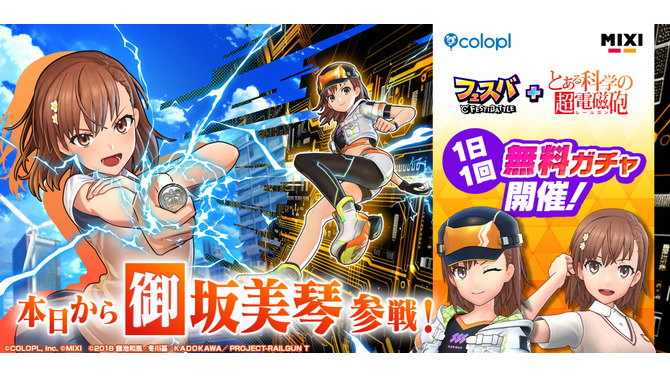 『フェスバ+』×「とある科学の超電磁砲」開催！御坂美琴がオリジナル衣装で新ヒーローとして登場