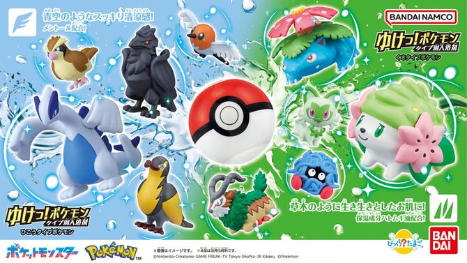 『ポケモン』びっくらたまごタイプ別入浴剤2商品が発売！ひこうはルギア、くさはニャオハなどそれぞれ全5種がランダムで出現