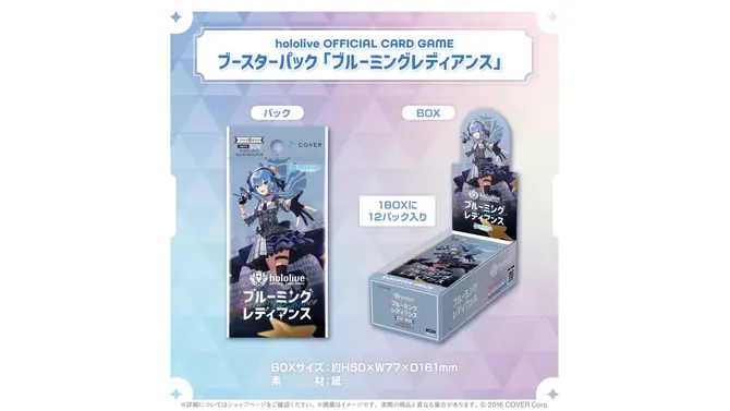 ホロライブTCG『ホロカ』歴代ブースターパック4種が一斉再販！公式ショップで7月30日19時より受付開始