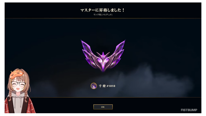 ぶいすぽっ！千燈ゆうひが『LoL』マスターに到達！デビュー時に掲げていた目標を見事達成し、大進歩を果たす女子高生（？）担当