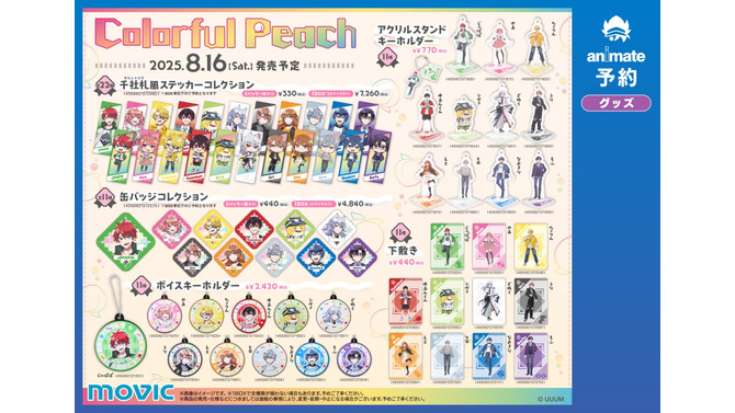 「カラフルピーチ」新グッズがアニメイトに登場！ボイスキーホルダー、千社札風ステッカーなどラインナップ