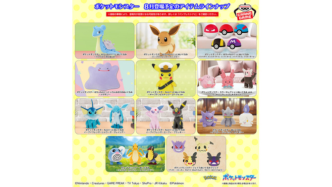 “流し目”ラプラスや、モンスターボールに混じったビリリダマも！8月登場予定の『ポケモン』クレーンゲーム景品にぬいぐるみが多数ラインナップ