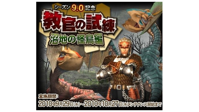 モンスターハンター フロンティア オンライン