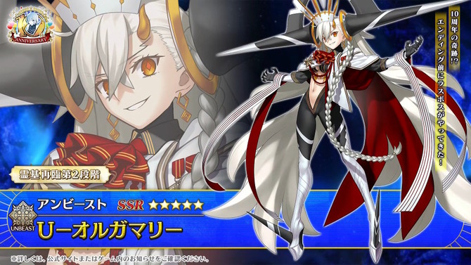 『FGO』10周年サーヴァント「★5 Ｕ－オルガマリー」発表！新クラス「アンビースト」を引っさげて“ラスボス”がやってきた