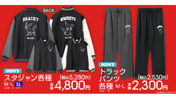 ブラッキー、ミミッキュをクールにデザイン！「ポケモン」スタジャンなどアパレル4商品が、アベイルにて8月9日発売