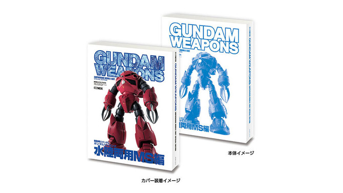 「ガンダム」ムック本を中身までミニチュア再現！「豆ガシャ本 GUNDAM WEAPONS＋SDガンダム」が、ガシャポンにて発売