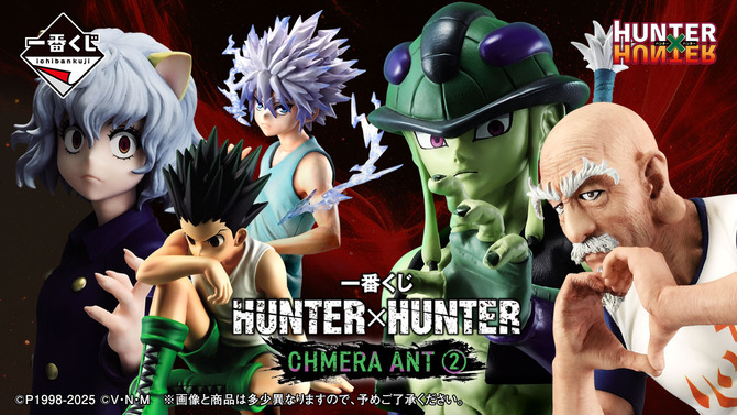 ゴンさんはなんと約“1ｍ”！「HUNTER×HUNTER」キメラアント編の新作一番くじ全ラインナップ公開ー“感謝するぜ”のネテロなど注目フィギュア多数