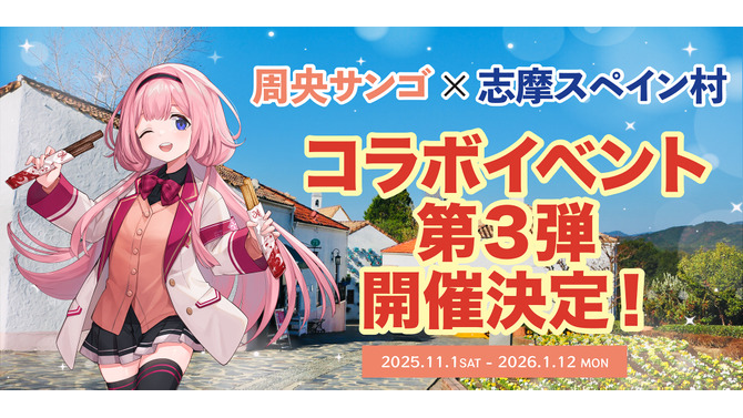 「みなさま～（重大発表）」にじさんじ・周央サンゴ、志摩スペイン村コラボ第3弾が決定！今回も「ンゴちゃんと“ゆかりのある”ライバー」が登場予定