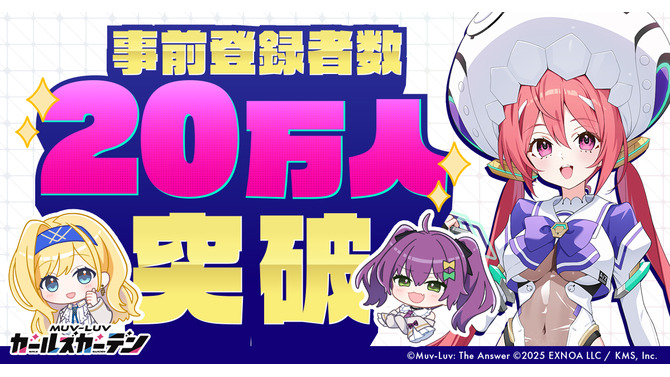『マブラヴ ガールズガーデン』事前登録者数が20万人を突破！最大1万円分の「えらべるPay」など豪華景品をプレゼント