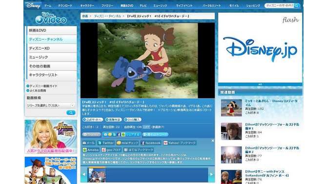 ディズニー・インタラクティブ・メディア・グループ、約200本の動画を無料配信する「ディズニー動画」提供開始