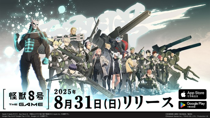 『怪獣8号 THE GAME』配信日が8月31日に決定！ゲームオリジナル特殊部隊「CLOZER」のメンバーも紹介