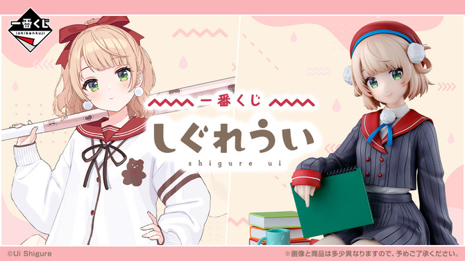 「一番くじ しぐれうい」は見逃せないラインナップ！ラストワン賞は“ドヤ顔”が可愛いマルチスタンドフィギュア、本人描き下ろしのイラストボードも素敵