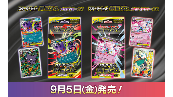 『ポケカ』新商品「スターターセットMEGA メガゲンガーex/メガディアンシーex」発売！“リーリエ”4枚収録など、構築済みデッキとは思えない強さ