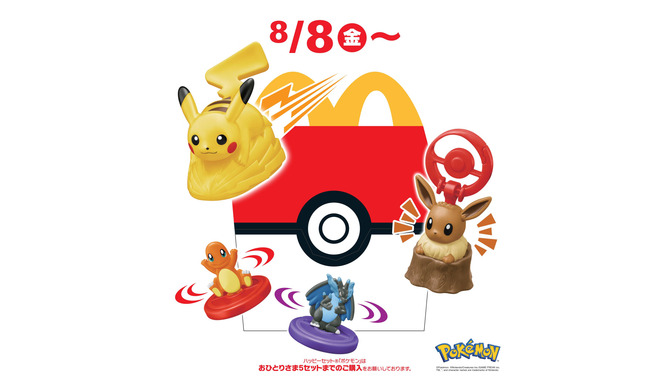 ハッピーセット「ポケモン」にマクドナルドが謝罪―より厳格な個数制限、ルールを守らない客の購入拒否、違反者のアプリ退会処理などを表明