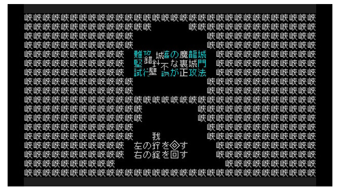 これをよくぞ翻訳した！あまりに挑戦的なRPG風アドベンチャー『文字遊戯』プレイレポ―勇者よ、文字だけで構成されたこの世界を救うのだ
