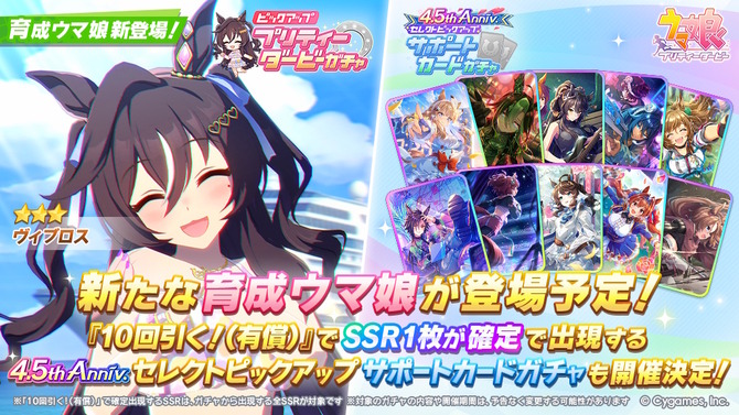 『ウマ娘』の夏はまだ続く！新たに「水着ヴィブロス」が育成ウマ娘として実装決定