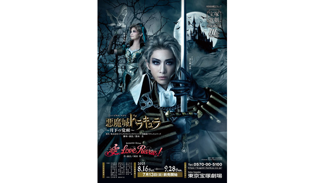 『月下の夜想曲』原作の宝塚舞台「悪魔城ドラキュラ ～月下の覚醒～」ゲネプロレポ―アルカード役「永久輝せあ」マリア役「星空美咲」インタビューもお届け