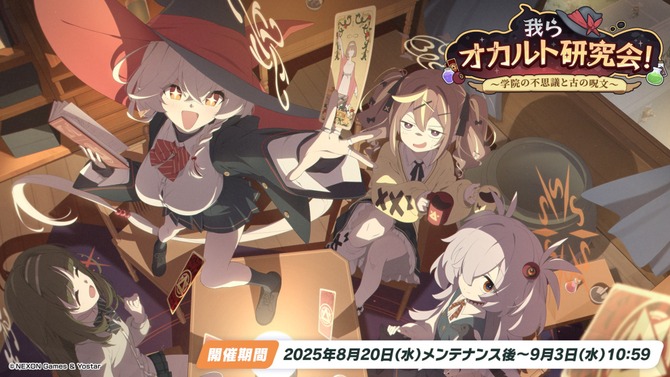 『ブルアカ』ワイルドハント芸術学院が電撃参戦！新生徒やイベント、アリウスのメインストーリー新章も【生放送まとめ】