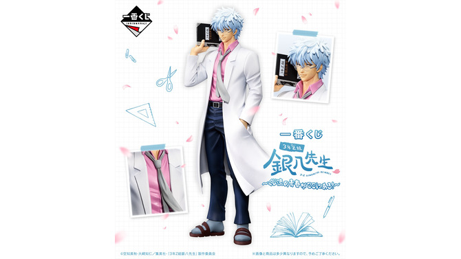「銀魂 3年Z組銀八先生」の一番くじが発売決定！学ラン姿の「土方十四郎」や「沖田総悟」たちをフィギュア化
