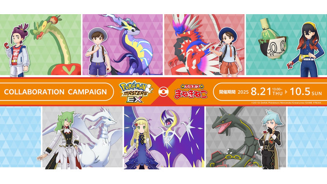 『ポケマスEX』×「カラオケまねきねこ」コラボが開催決定！ドリンクやグッズ販売、ポストカード配布など