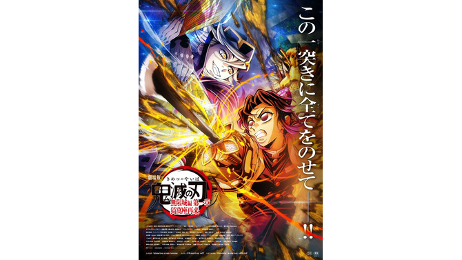 劇場版「鬼滅の刃」の勢いが凄まじい！公開31日間で興行収入257億円、観客動員1,827万人超え