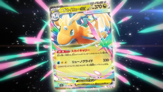 『ポケカ』新レアリティ「MA」がクール！「メガリザードンXex」や「メガカイリューex」など今後登場の注目カード続々公開