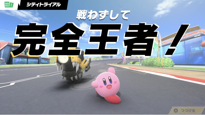 不戦勝？ いやいや、“戦わずして完全王者！”『カービィのエアライダー』配信で飛び出したパワーワードに流行の兆し