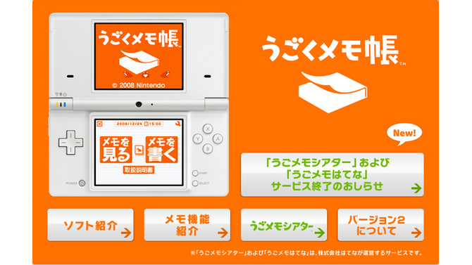 令和に『うごメモ』新作アニメが注目集める！3DS＆DSiを3台使った海外アニメーター作品