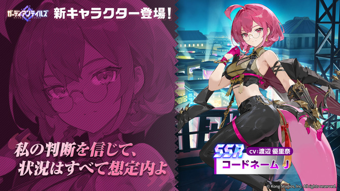 『ガーディアンテイルズ』謎のエージェント新英雄「コードネーム J」が実装―「ダークメイガス ベス」開花も追加