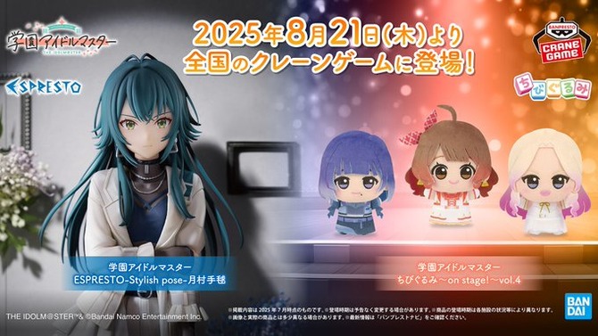 『学マス』“クール”なアイドル「月村手毬」プライズフィギュアが展開！ソロ曲衣装を着用した「秦谷美鈴」ら3名のちびぐるみも