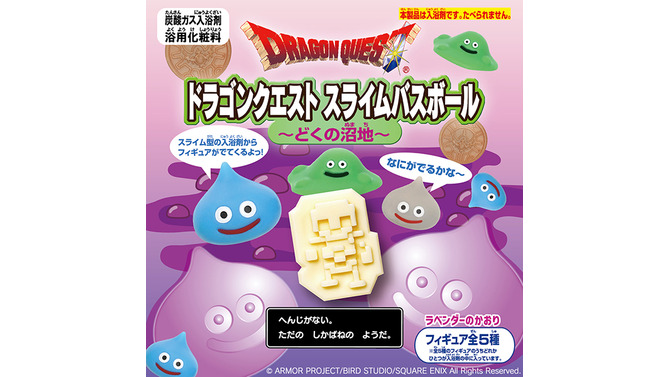『ドラクエ』お風呂が“どくの沼地”に！？スライム形のバスボールが再受注開始ー中に入ってるフィギュアは、しかばねなど全5種